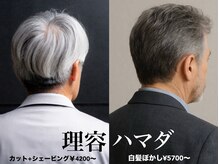 理容ハマダ