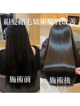 12月こそ一番のケアを　絹髪縮毛矯正髪質改善
