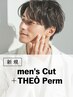 メンズ｜似合わせカット+ジオパーマ(20%OFF)￥12,100→