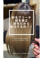 リト 西梅田店(Retto:) ブリーチ毛は難易度の高い毛髪診断が必要。事故になる前に相談を
