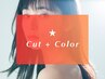 【新規】★No.3★　カット＋カラー＋2stepトリートメント