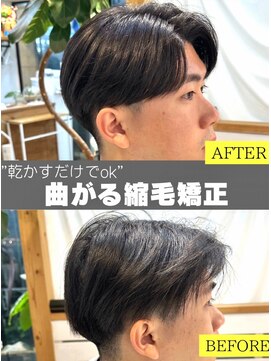 ミモザワークス(Mimosa Works) メンズ毛流れ縮毛矯正