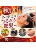 【秋限定】カラー＋炭酸頭浸浴＋アロマスパ＋4種TR＋ハンドケア