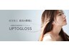 ★UPTOGLOSS水素トリートメント★＋カット＋カラー￥14940～