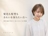 【再来|髪型と髪色を整えたい方へ】カット+uruoiカラー