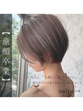 ウィクシー(wixy) 大人可愛い×ハンサムショート