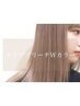 【ダメージ98％off】ケアブリーチ+ケアカラー＋マイクロバブル(MB) ￥19900