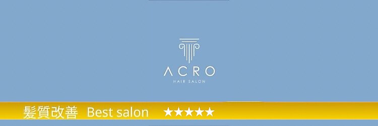 アクロ アオ(ACRO.ao)のサロンヘッダー