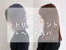 【のばし中の方おすすめ】AVEDAカラー+トリートメント+クイックスパ¥8250
