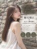 縮毛矯正★カット+縮毛矯正+COTAプレミアムTR