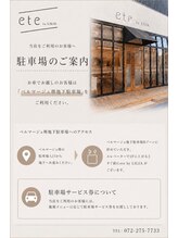 駐車場のご案内
