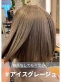 アイスグレージュ#アプリエカラー#グレージュ#札幌