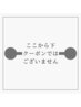 ここから下はクーポンではございません。