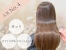 【人気No.4/髪質改善】カット+リファバブル+アミノ酸TR/¥7,700