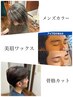 気軽にイメチェン★コース（カット＋眉Wax or カラー）￥9,350～