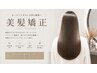 『縮毛矯正クーポン』は下記からお選び下さい。↓↓↓