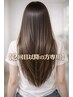 髪質改善トリートメント　￥15000