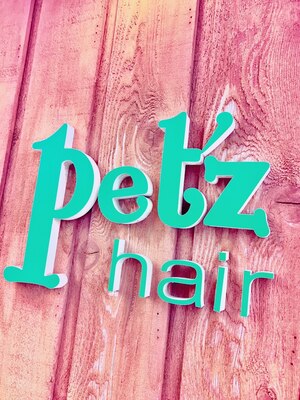 ペッツヘアー(Pet'z hair)