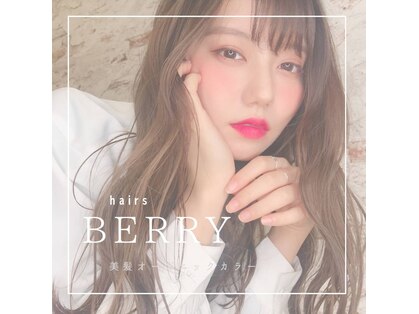 ヘアーズベリー 長岡天神店(hairs BERRY)の写真