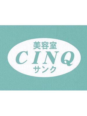 美容室サンク(CINQ)
