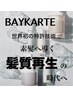 カット＋縮毛矯正＋髪質再生BYKARTEトリートメント