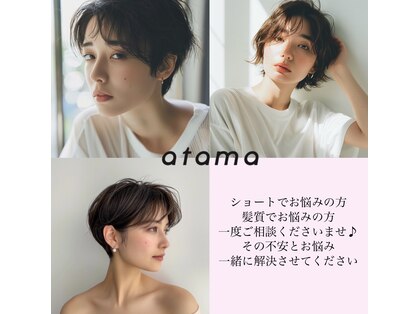 アタマ(atama)の写真