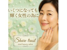 シェアトラスト(share trust)