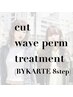 カット＋パーマ＋【BYKARTE & 超音波 プレミアム TR】
