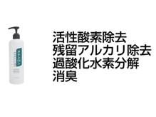 『活性酸素』除去を全メニューで！白髪の抑制や、敏感肌のお客様にもオススメ！