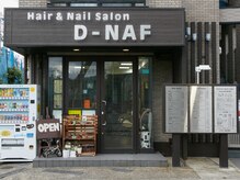 ディーナフ(D-NAF)