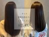 【7月限定】カット＋髪質改善カラー＋トリートメント/￥19,800→