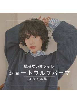 ホロ(hollo) マッシュウルフパーマショート黒髪スパイラルプードルパーマ