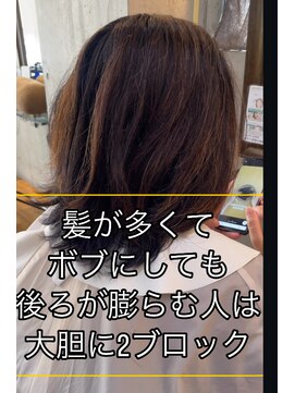 トータルビューティーステラ(TOTAL BEAUTY STELLA) インナー2ブロックボブ。白髪染め白髪ぼかしノンジアミンカラー