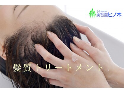 美容室ヒノ木の写真