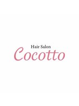 Hair Salon cocotto【ヘアサロン ココット】