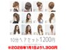 10分ヘアセット＋着物レンタル・着付け無料13300円※詳細必読