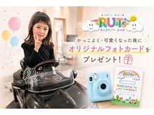 ルッツ(RUT's)の雰囲気（フォトカードにして成長記録と共にお渡ししております！）