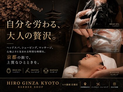 ヒロギンザ 京都本店(HIRO GINZA)の写真