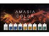 【新商品★プレミアム艶カラー】アメイジアカラー ￥9500