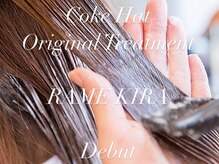 コークハットヘアーズ(Coke Hat Hairs)の雰囲気（当店オリジナルトリートメント”RAME KIRA”）
