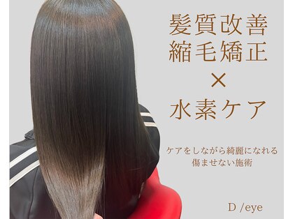 ドラゴンアイ 桃加の写真
