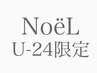 【学割U24・田中、来海限定】￥10000以下のクーポン→10％OFF