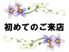 初めてのご来店　20％割引を進呈　　土日もお使い頂けます　