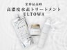 ☆ウルトワorケラリファインのクーポンご利用でケアプロサービス中☆