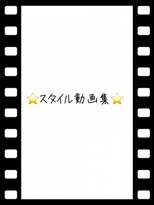 ディー エメ(D-aimer-)&nbsp;スタイル動画集☆ここから下↓↓↓