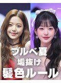 ブルベ夏垢抜け髪色ルール