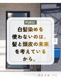 白髪染めを使わない白髪ケアカラー