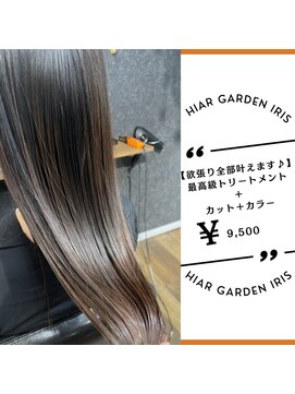 アイリス(IRIS) 髪質改善れ