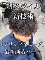 ビカムメンズヘアー 栄店(become men's hair)&nbsp;フリップウェーブ波巻きパーマシャドウパーマフェザーパーマ
