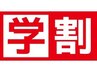 【学割U24♪】似合わせカット＋ケアブリーチ＋カラー￥12100